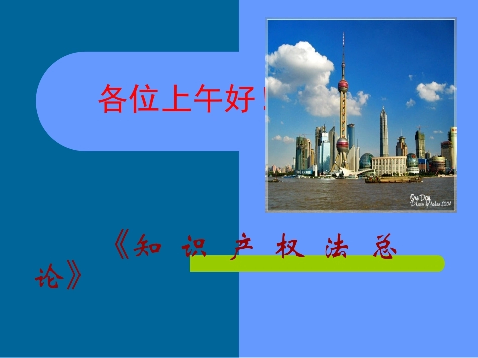 《知识产权法总论》全册配套完整课件3.ppt_第2页