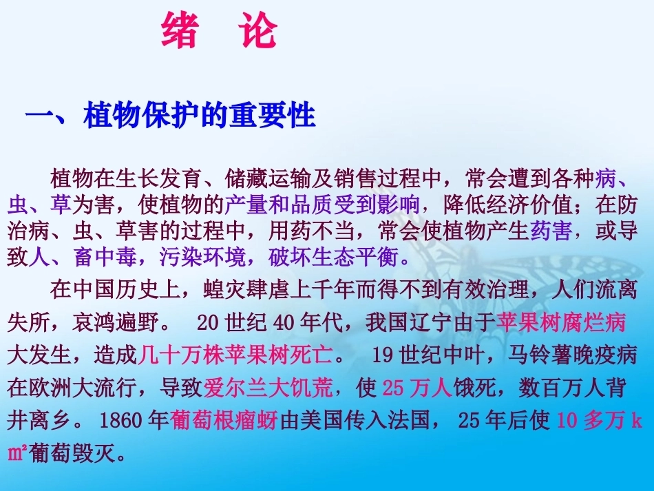 《植物病虫害防治》全册配套完整课件3.ppt_第3页
