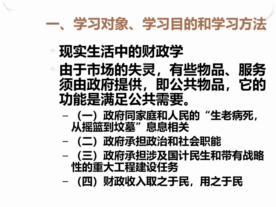 《财政学》全册配套精品完整课件5.ppt_第3页