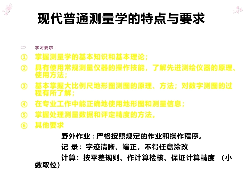 测量学全套课程教学课件.pptx_第3页