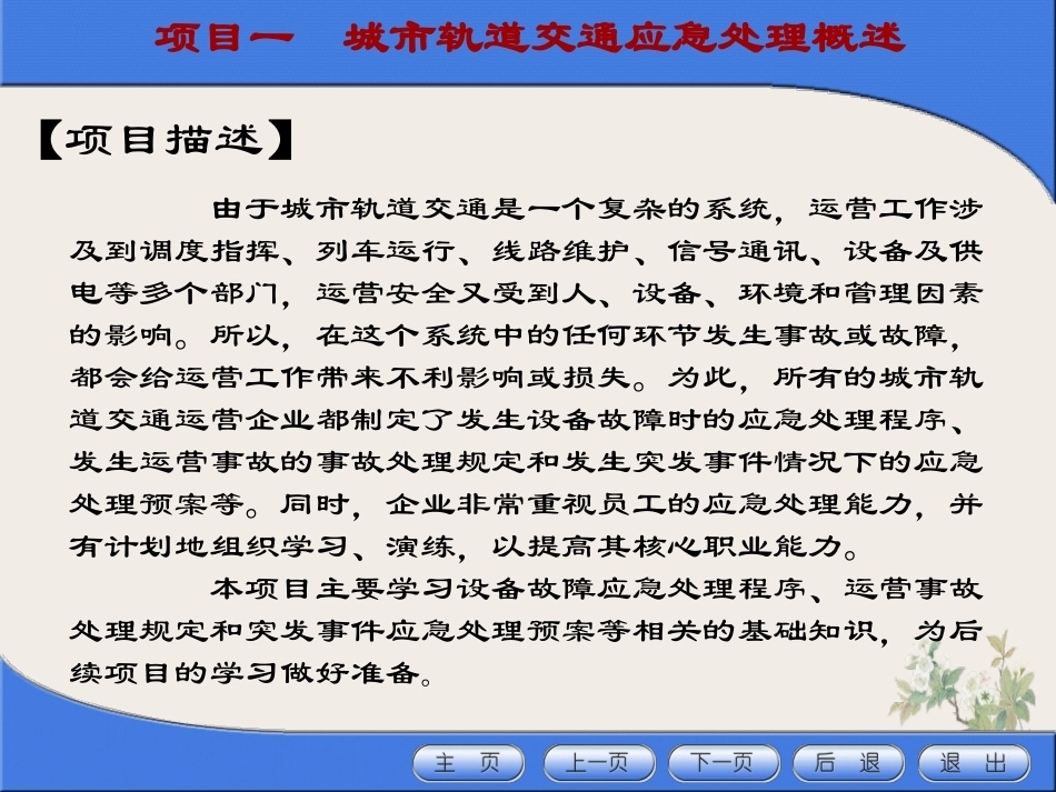 城轨应急处理全册配套精品完整课件.pptx_第3页