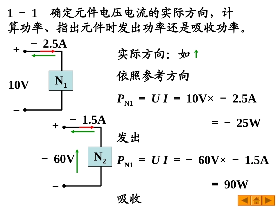 电工电子技术(机械工业出版社)习题答案(共226页）.ppt_第2页