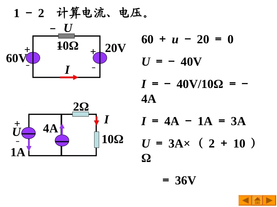 电工电子技术(机械工业出版社)习题答案(共226页）.ppt_第3页