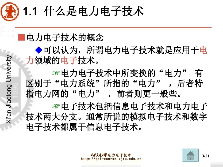 电工电子技术第五版全册配套精品完整课件3.ppt_第3页