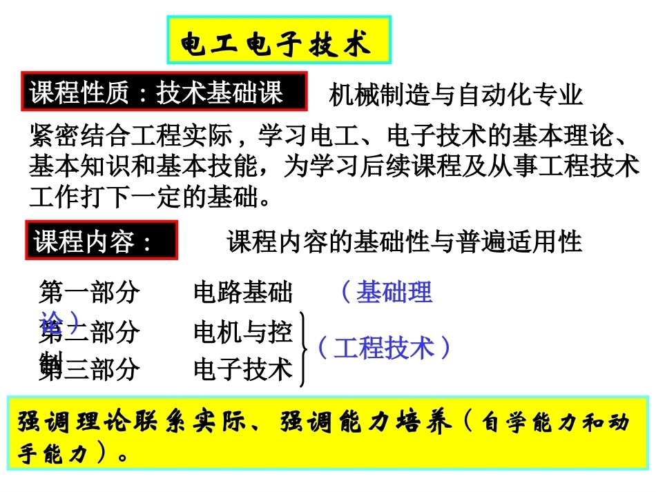 电工电子技术全册配套精品完整课件3.ppt_第3页