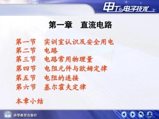 电工电子技术与技能（非电类通用）全套课程教学课件.ppt