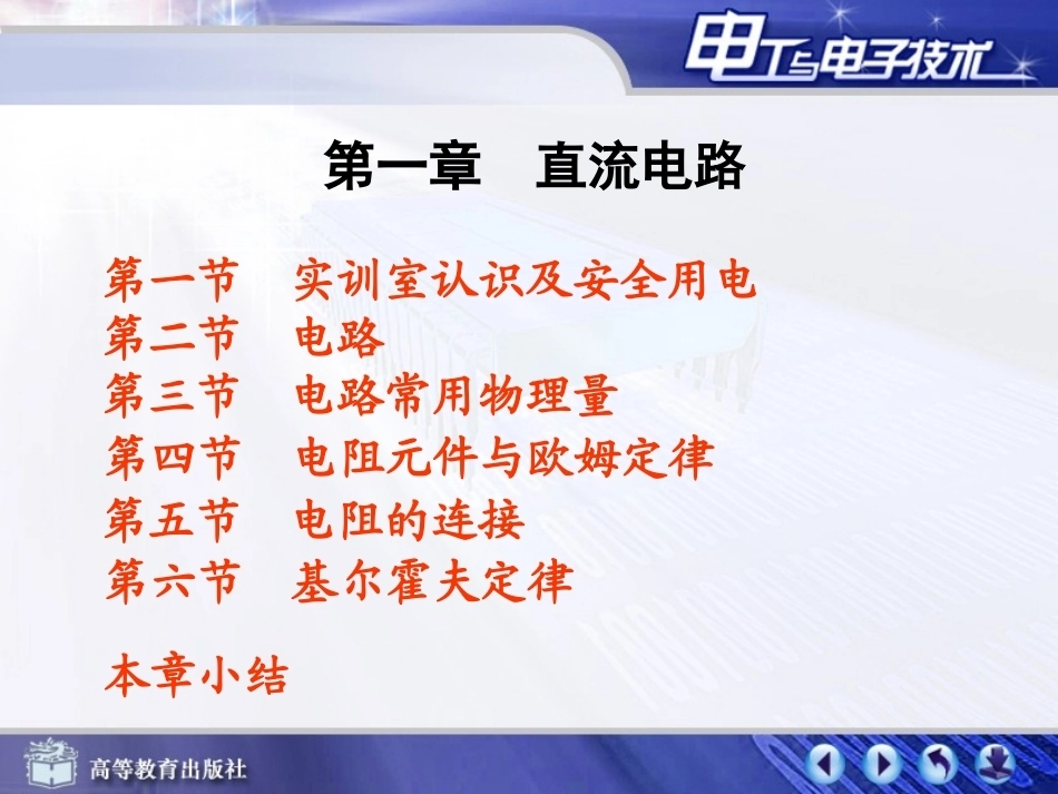 电工电子技术与技能（非电类通用）全套课程教学课件.ppt_第1页