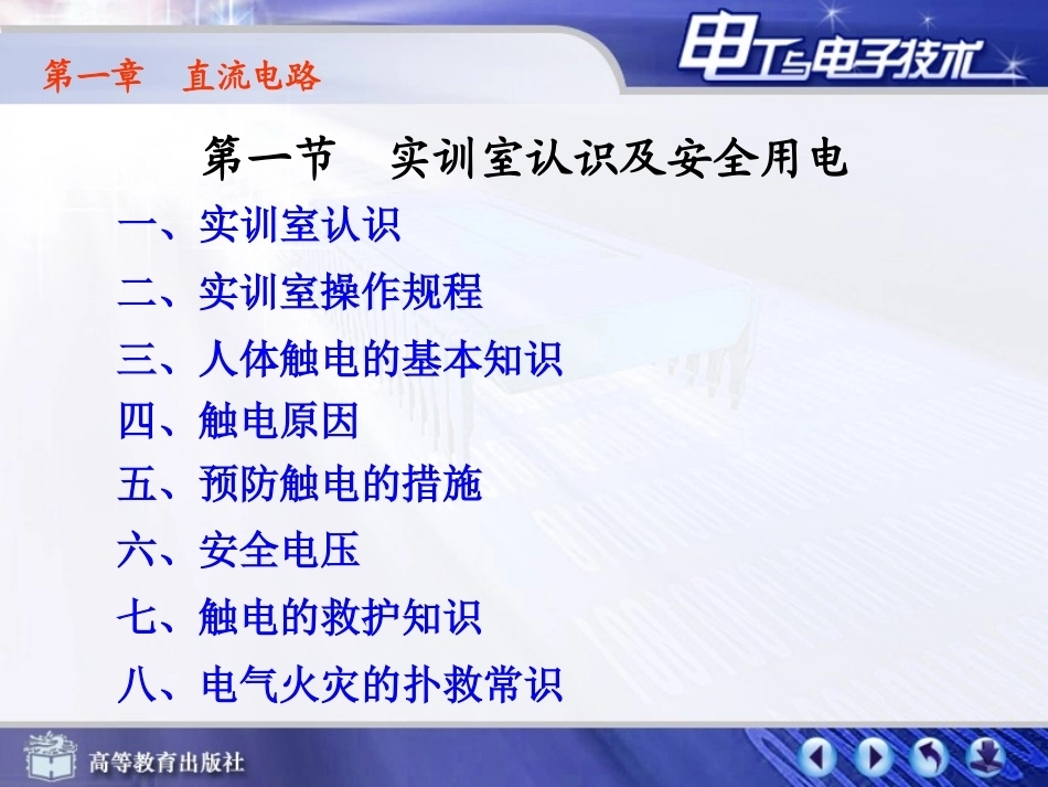 电工电子技术与技能（非电类通用）全套课程教学课件.ppt_第2页