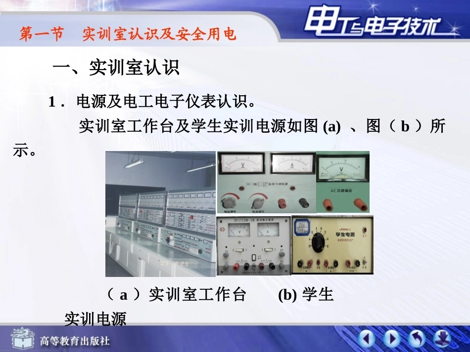 电工电子技术与技能（非电类通用）全套课程教学课件.ppt_第3页