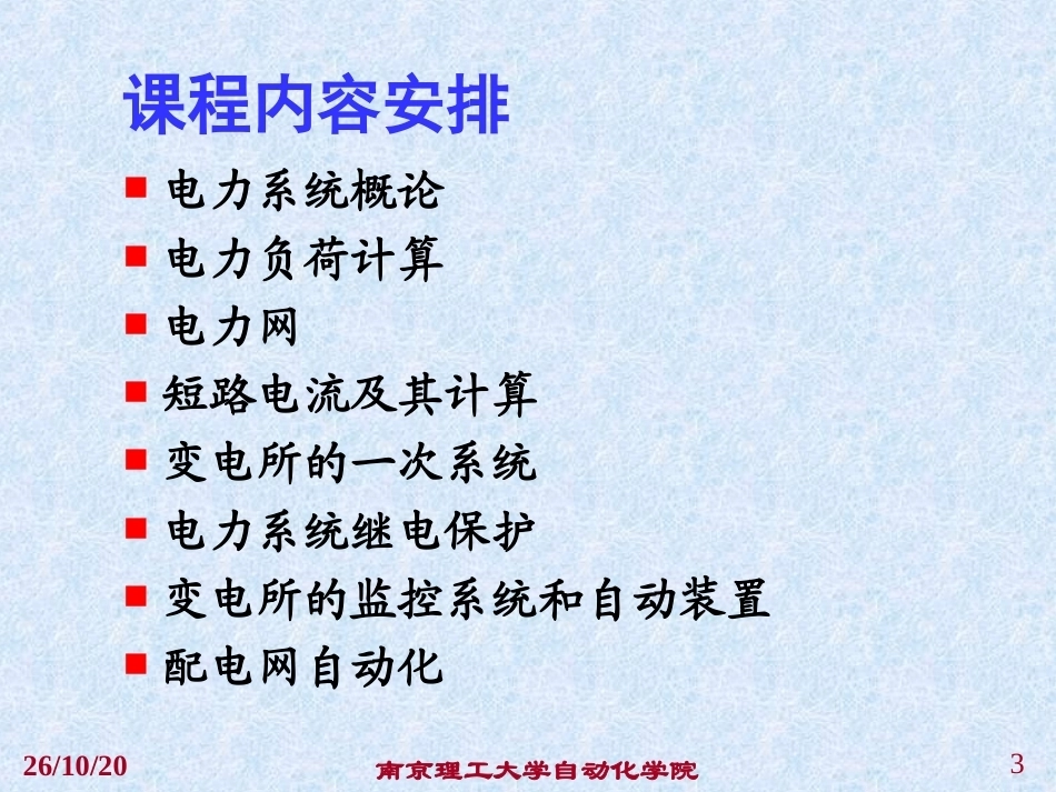 电力工程全册配套精品完整课件1.ppt_第3页