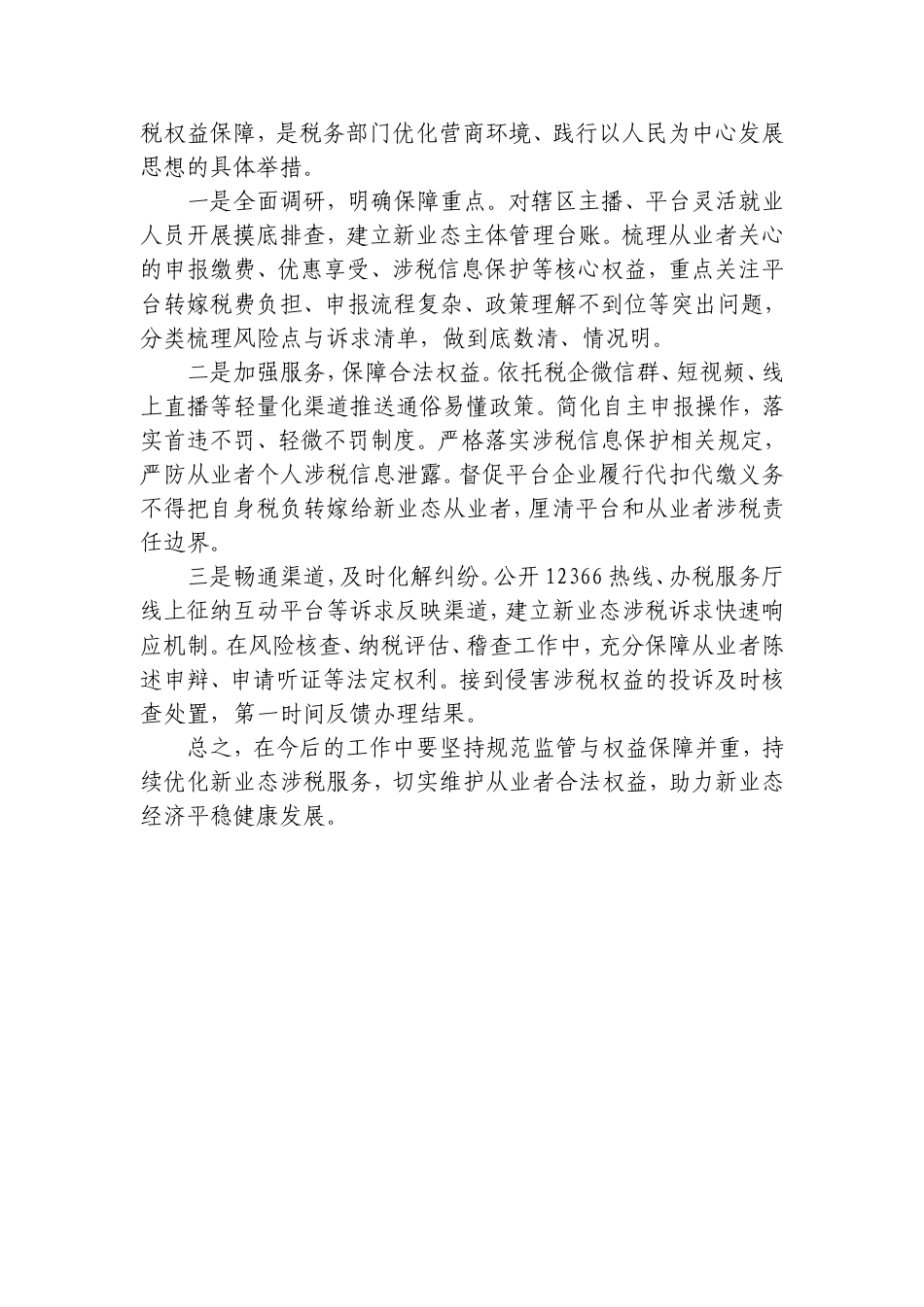 2026年10月10日宁夏税务机关遴选面试真题及解析.doc_第3页