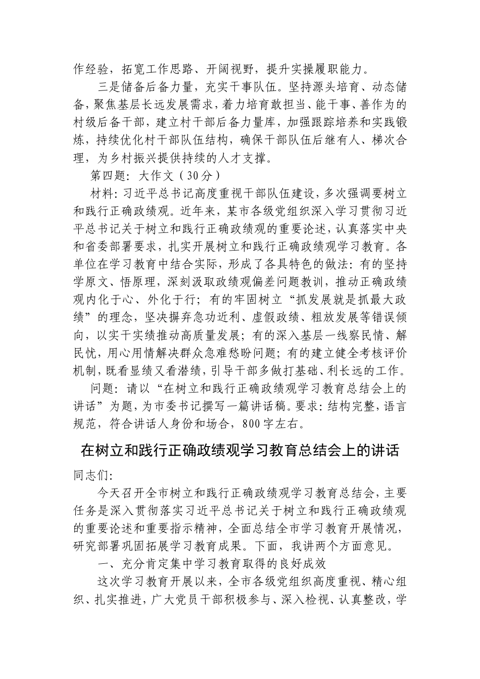 2026年10月11日甘肃省酒泉市属事业单位公开选调笔试（第二批）真题及解析.doc_第2页