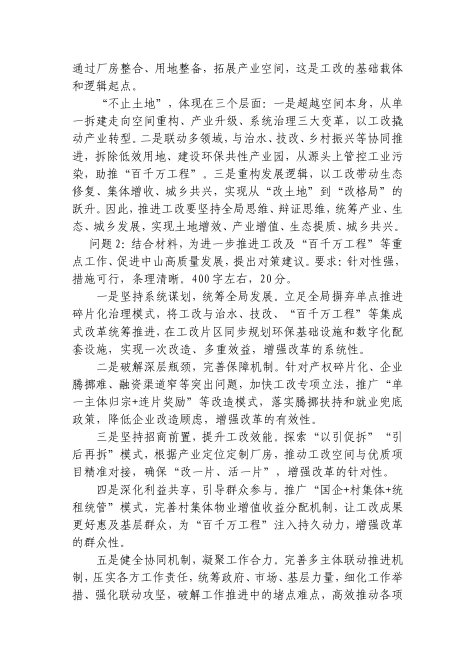 2026年10月11日广东省中山市直选调公务员笔试真题及解析.doc_第2页