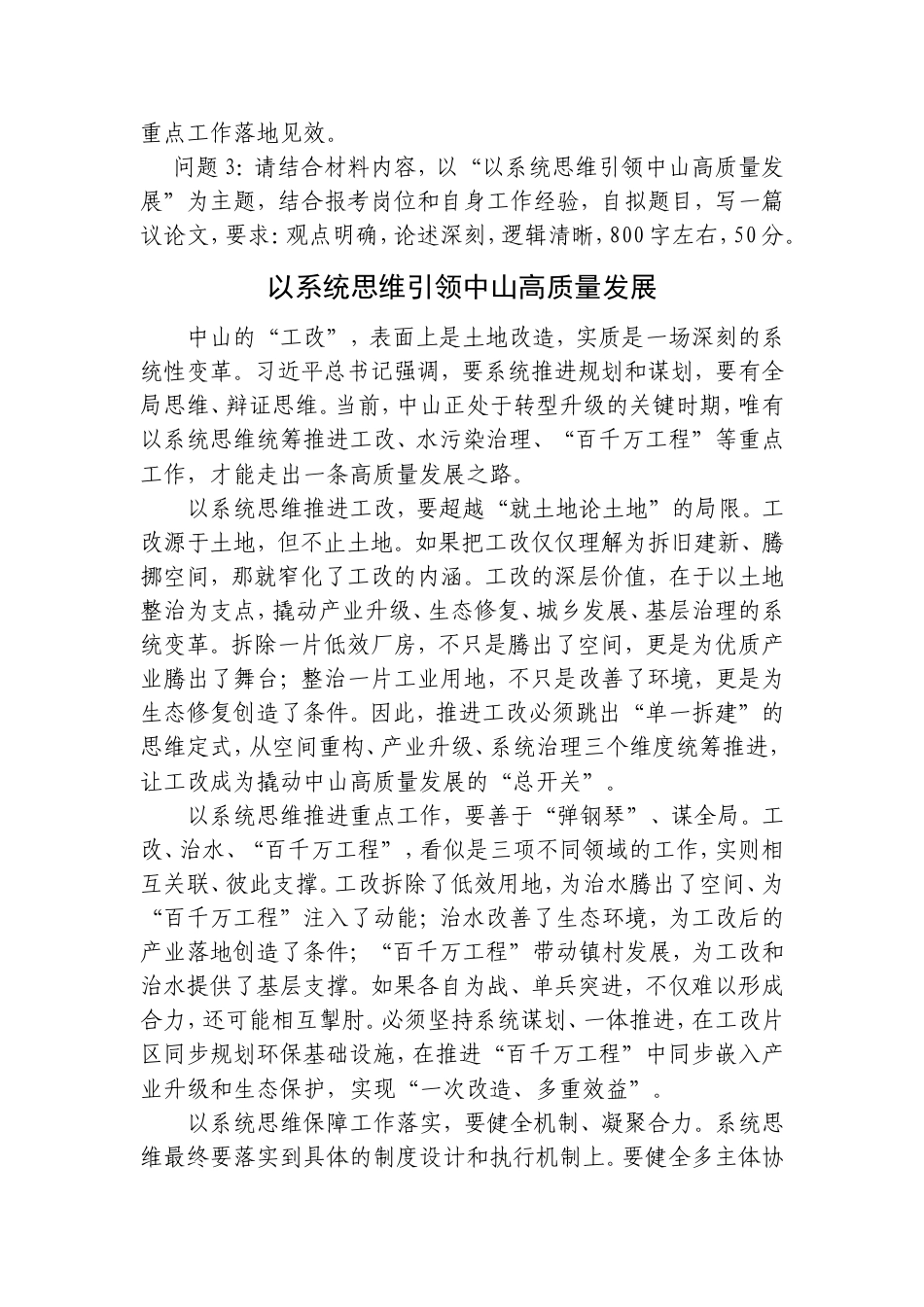 2026年10月11日广东省中山市直选调公务员笔试真题及解析.doc_第3页