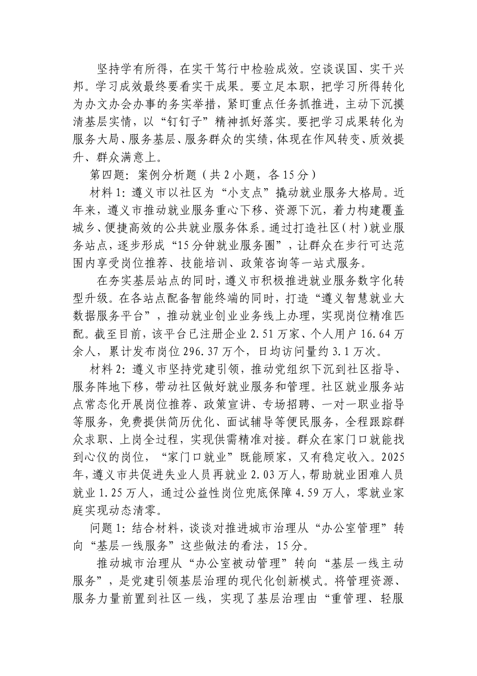 2026年10月11日贵州省遵义市直事业单位选调笔试真题及解析.doc_第2页