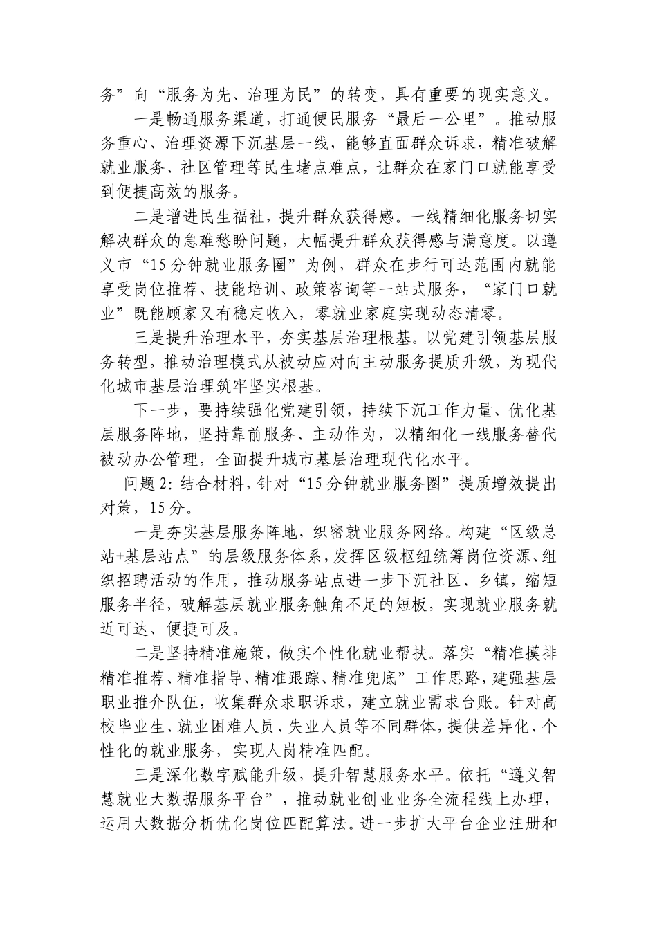 2026年10月11日贵州省遵义市直事业单位选调笔试真题及解析.doc_第3页