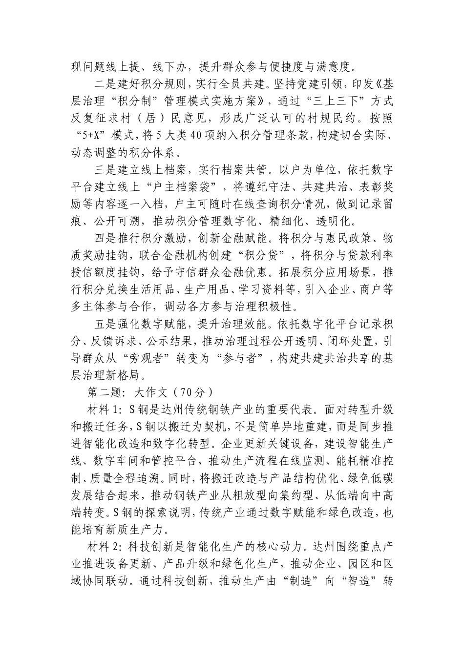 2026年10月11日四川省达州市直遴选笔试真题及解析.doc_第2页