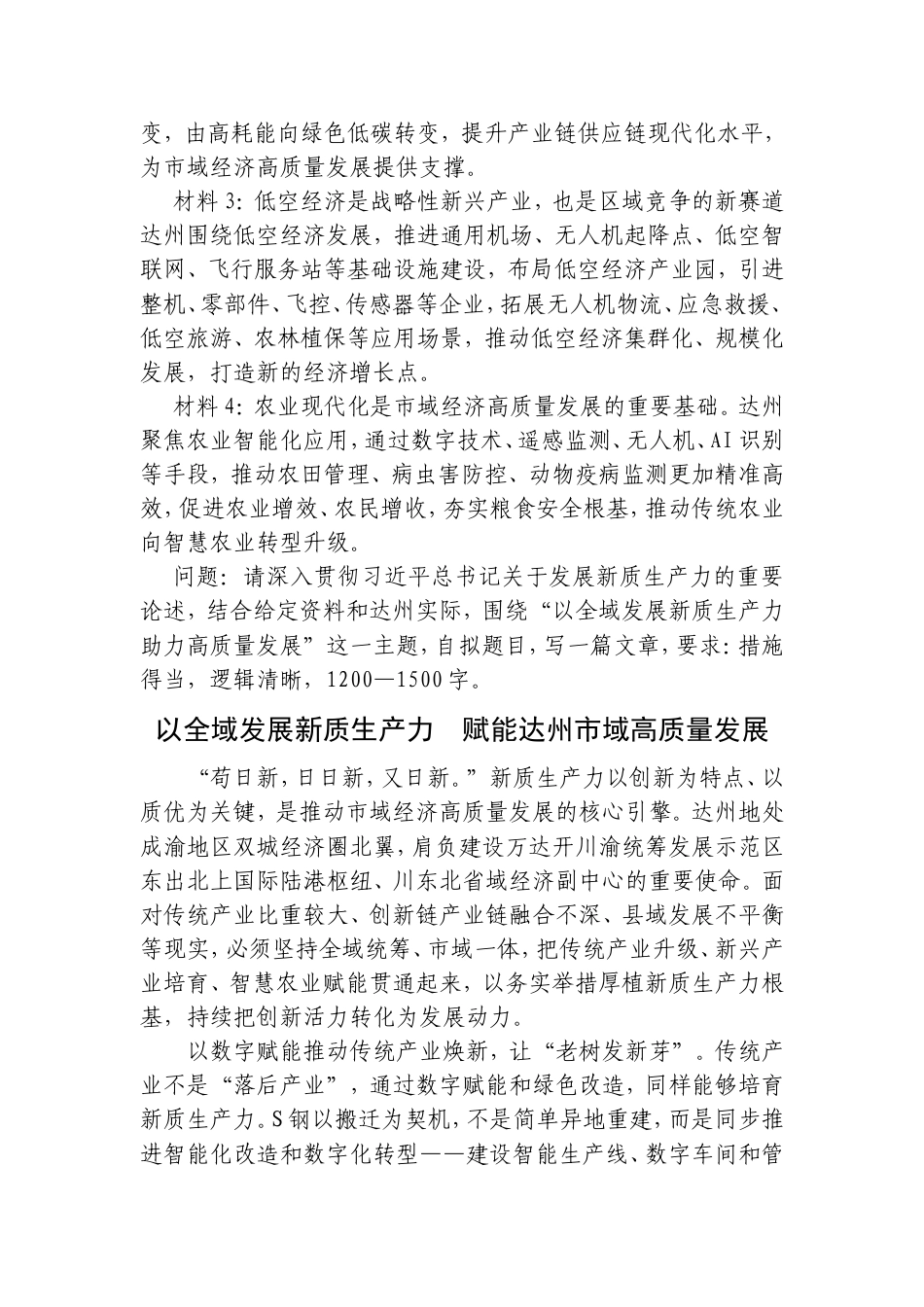 2026年10月11日四川省达州市直遴选笔试真题及解析.doc_第3页