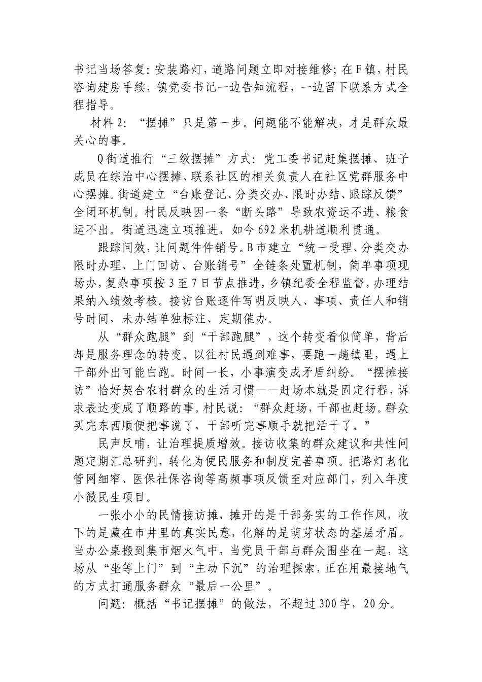 2026年10月11日西藏日喀则市直遴选笔试真题及解析.doc_第2页