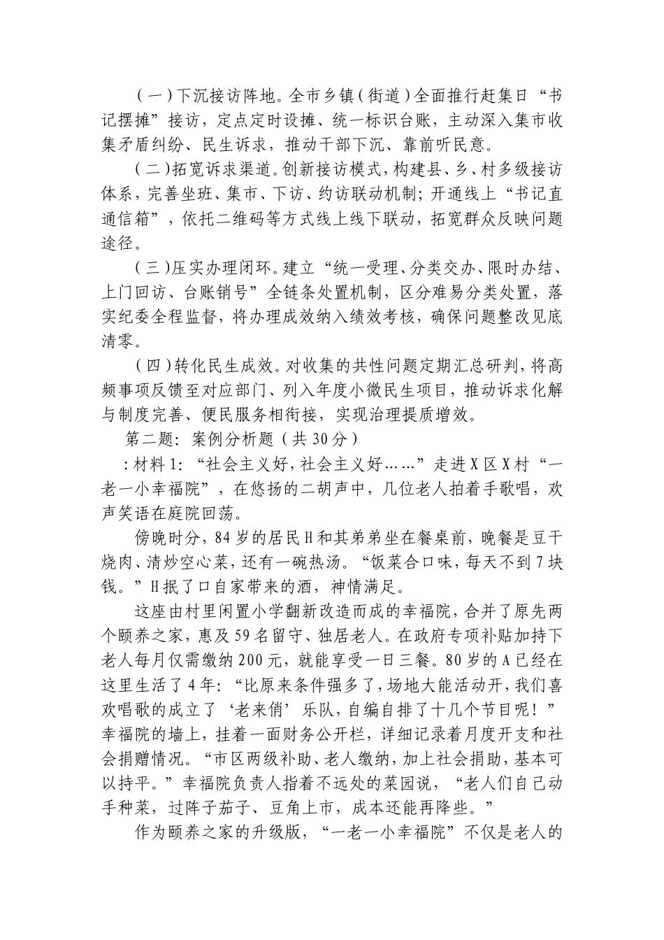 2026年10月11日西藏日喀则市直遴选笔试真题及解析.doc_第3页