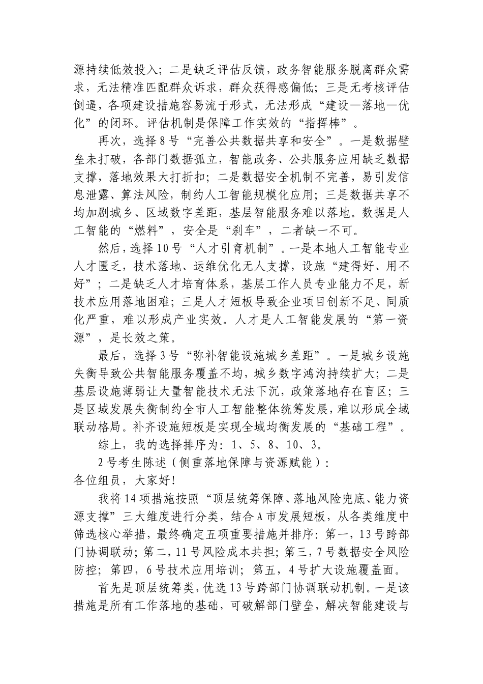 2026年10月11日云南省楚雄州遴选无领导小组讨论面试真题及解析.doc_第3页