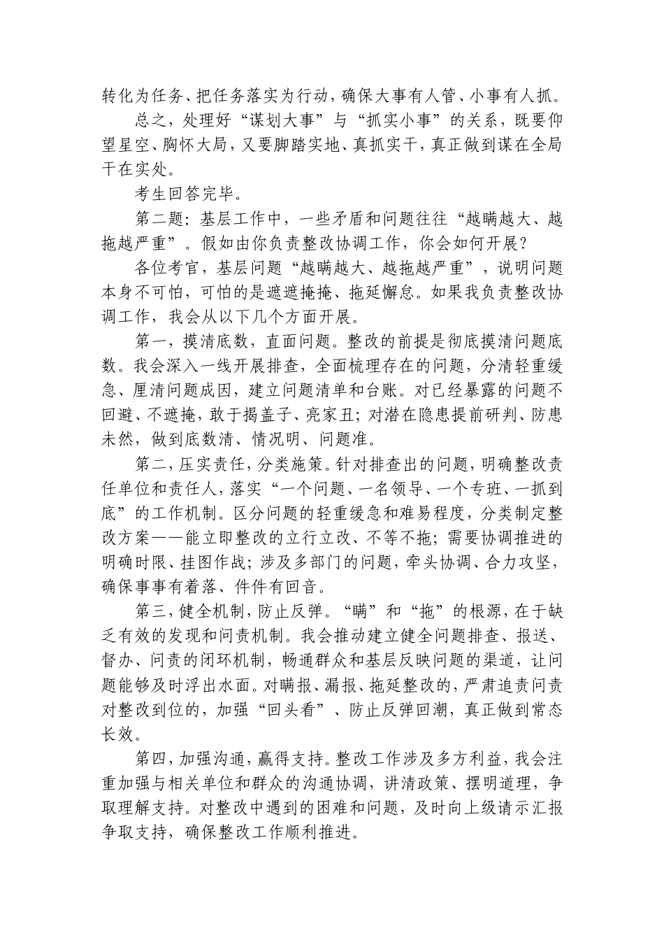 2026年10月11日云南省楚雄州直遴选面试真题及解析.doc_第2页