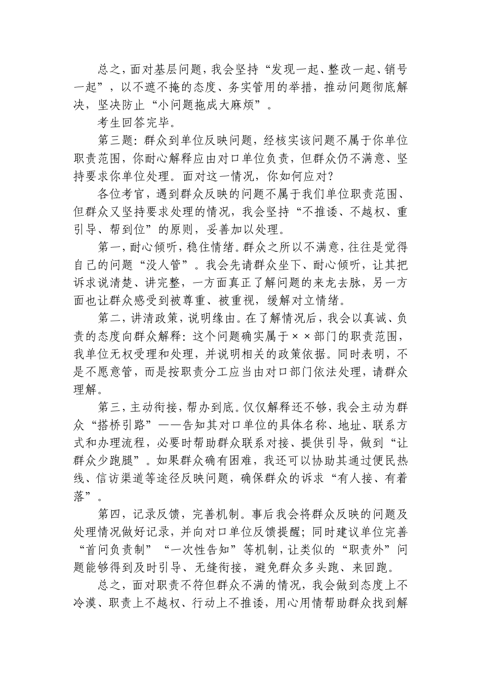 2026年10月11日云南省楚雄州直遴选面试真题及解析.doc_第3页