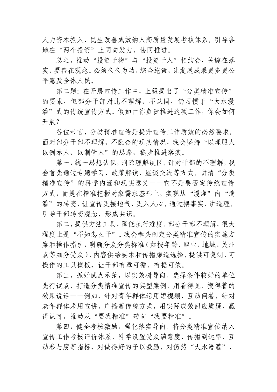 2026年10月11日云南省临沧市级机关遴选面试真题及解析.doc_第2页