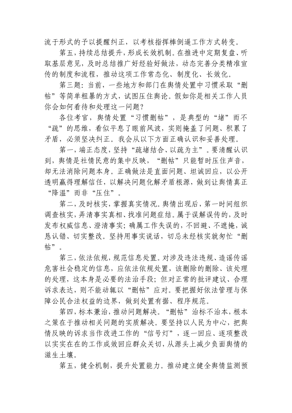 2026年10月11日云南省临沧市级机关遴选面试真题及解析.doc_第3页