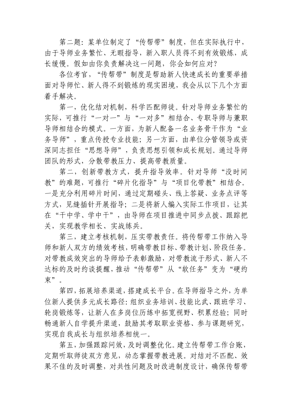 2026年10月11日云南省临沧市级事业单位选调面试真题及解析.doc_第2页