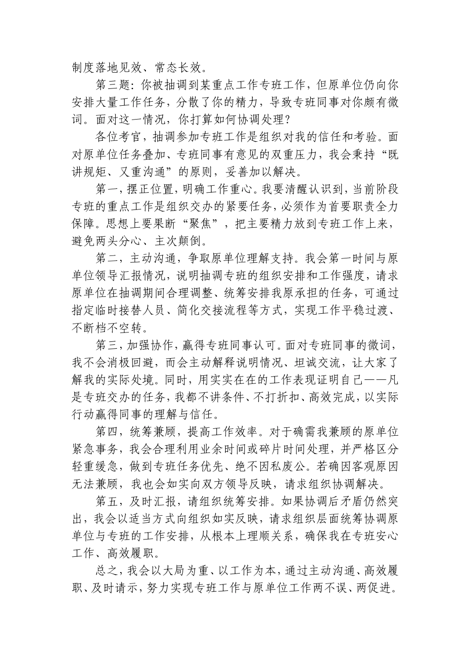 2026年10月11日云南省临沧市级事业单位选调面试真题及解析.doc_第3页