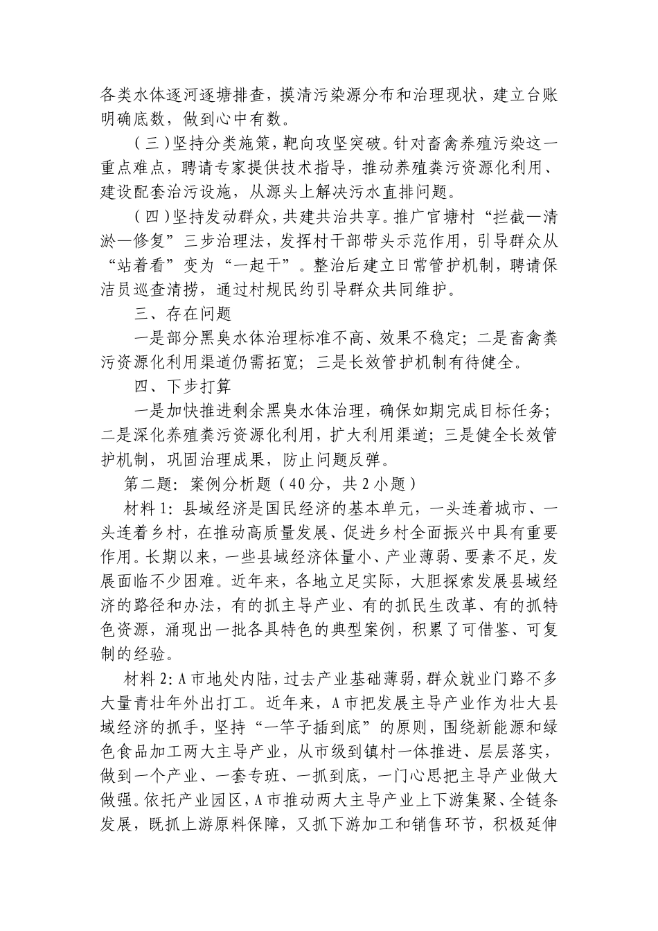 2026年10月11日云南省直遴选笔试真题及解析.doc_第3页