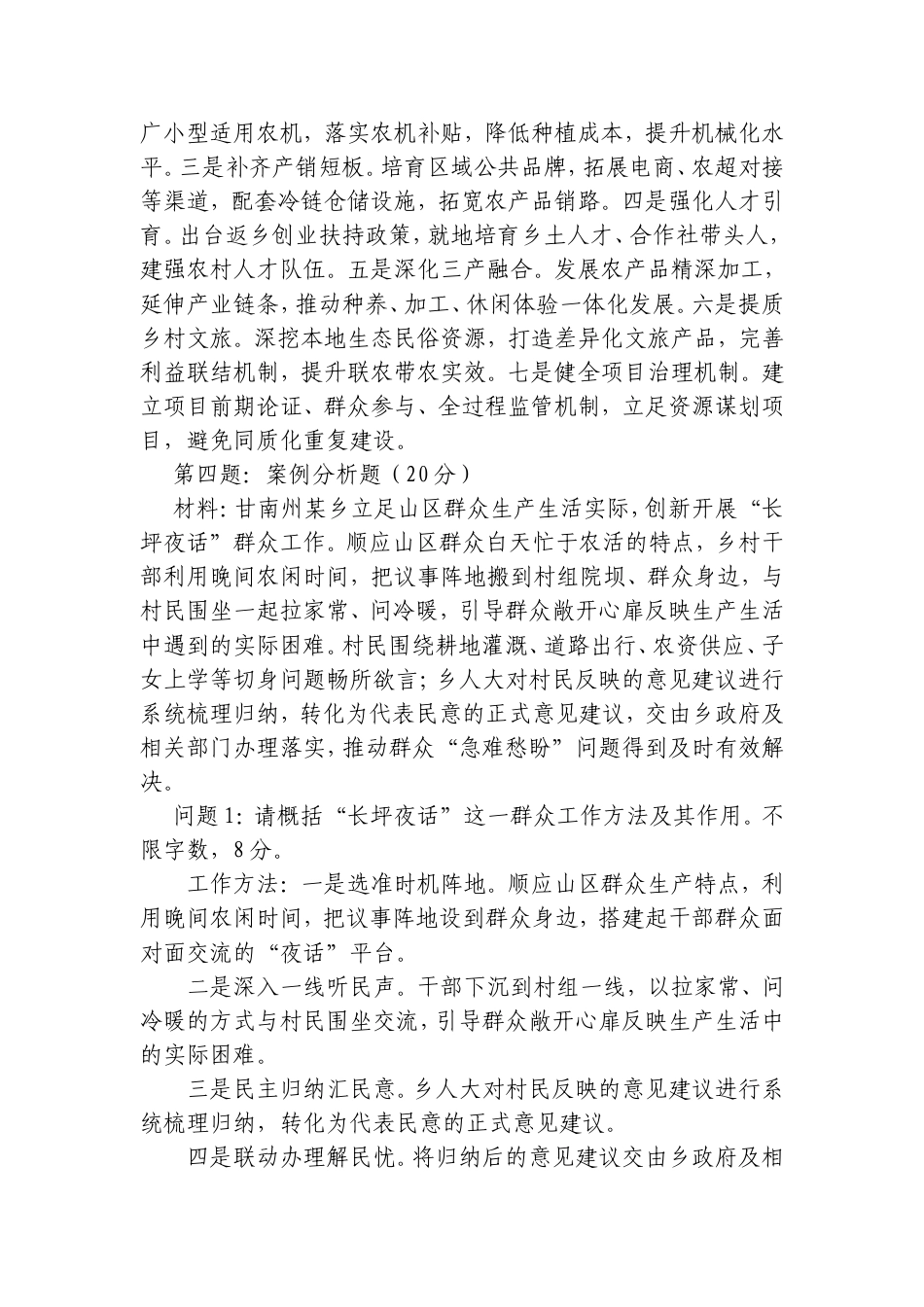 2026年10月17日西藏甘南藏族自治州直遴选笔试真题及解析.doc_第2页