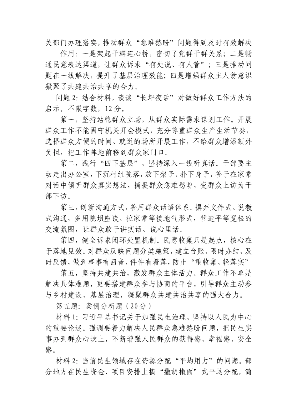 2026年10月17日西藏甘南藏族自治州直遴选笔试真题及解析.doc_第3页