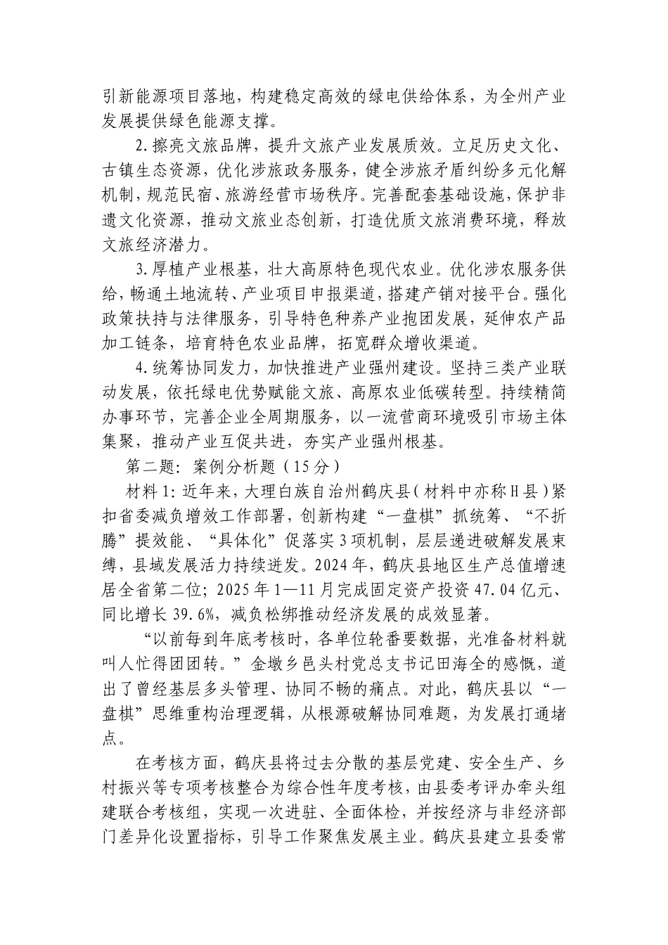 2026年10月17日云南省大理州直遴选笔试真题及解析.doc_第2页