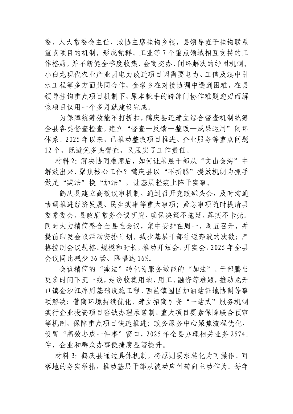 2026年10月17日云南省大理州直遴选笔试真题及解析.doc_第3页