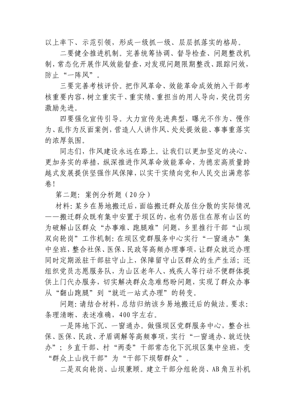 2026年10月17日云南省德宏州直遴选笔试真题及解析.doc_第3页