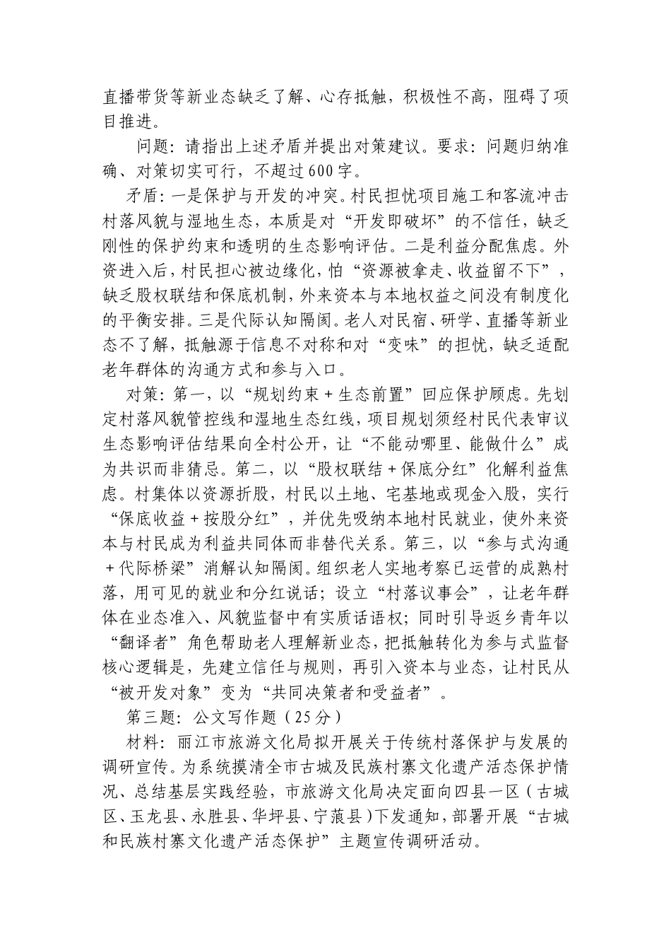 2026年10月17日云南省丽江市直遴选笔试真题及解析.doc_第2页