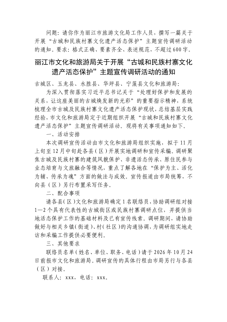 2026年10月17日云南省丽江市直遴选笔试真题及解析.doc_第3页