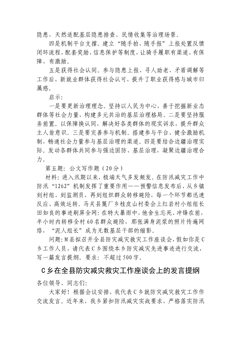 2026年10月17日云南省文山州州级（市直）机关遴选笔试真题及解析.doc_第2页