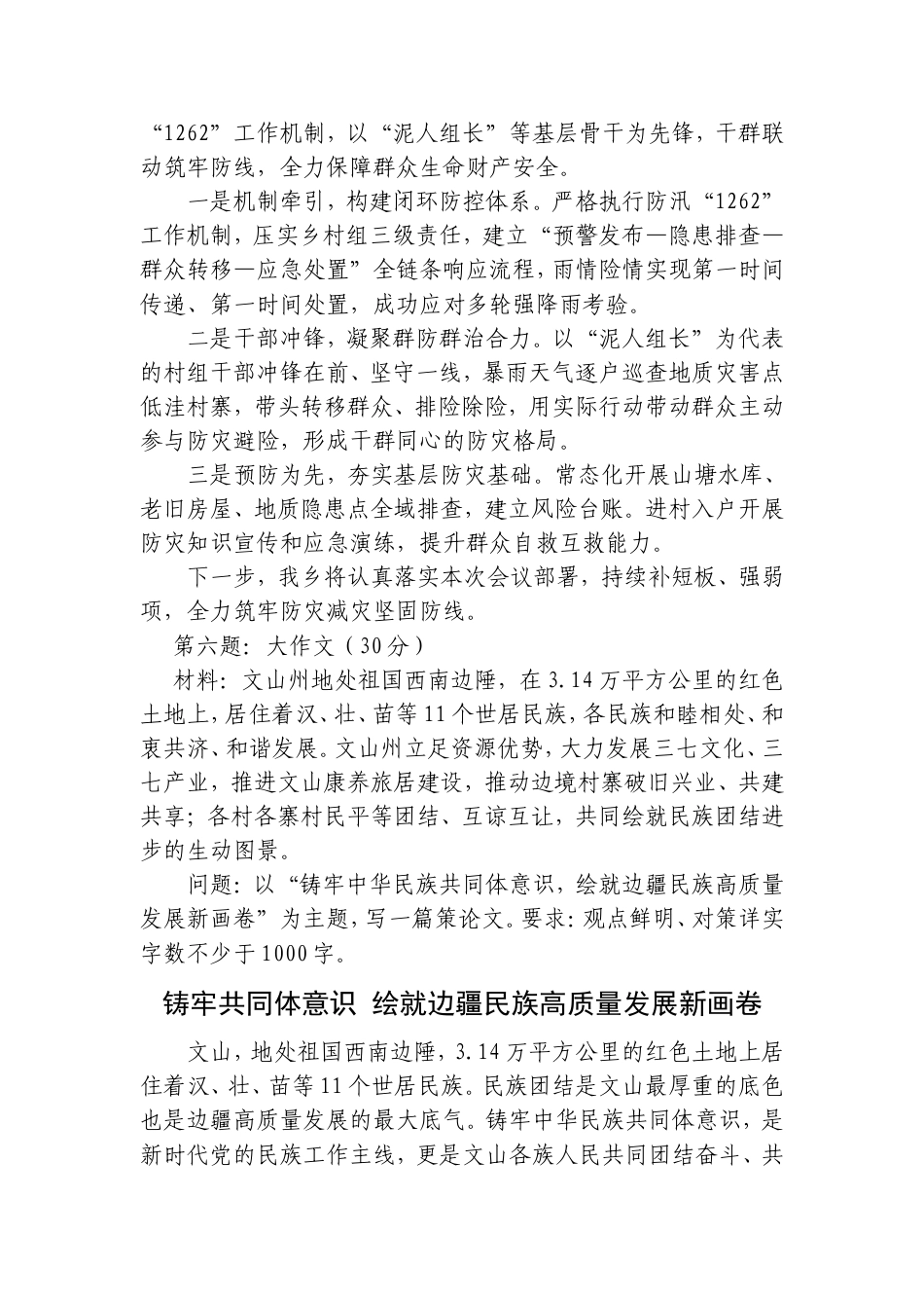 2026年10月17日云南省文山州州级（市直）机关遴选笔试真题及解析.doc_第3页