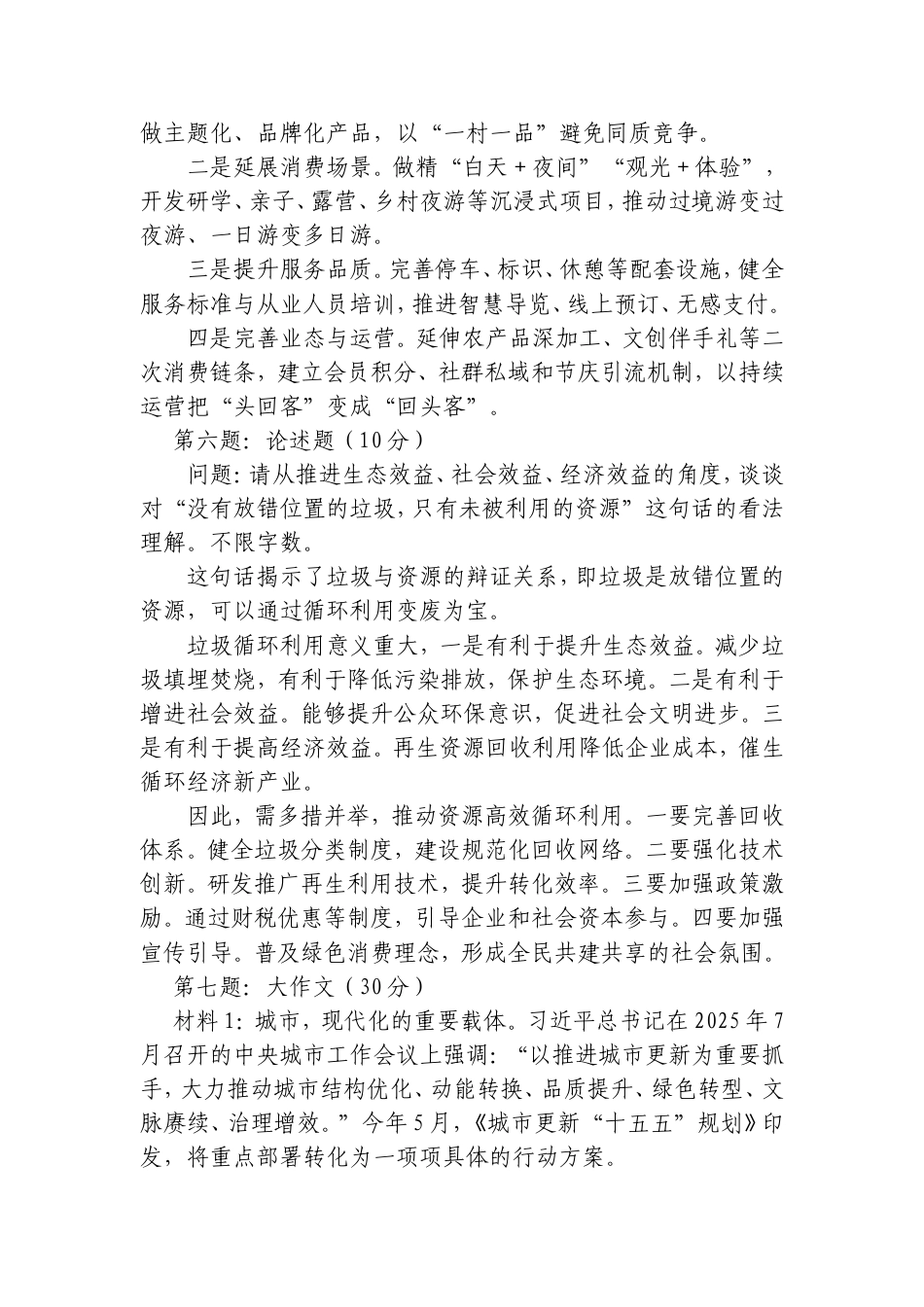 2026年10月18日云南省红河州州级机关公开遴选公务员笔试真题及解析.doc_第2页