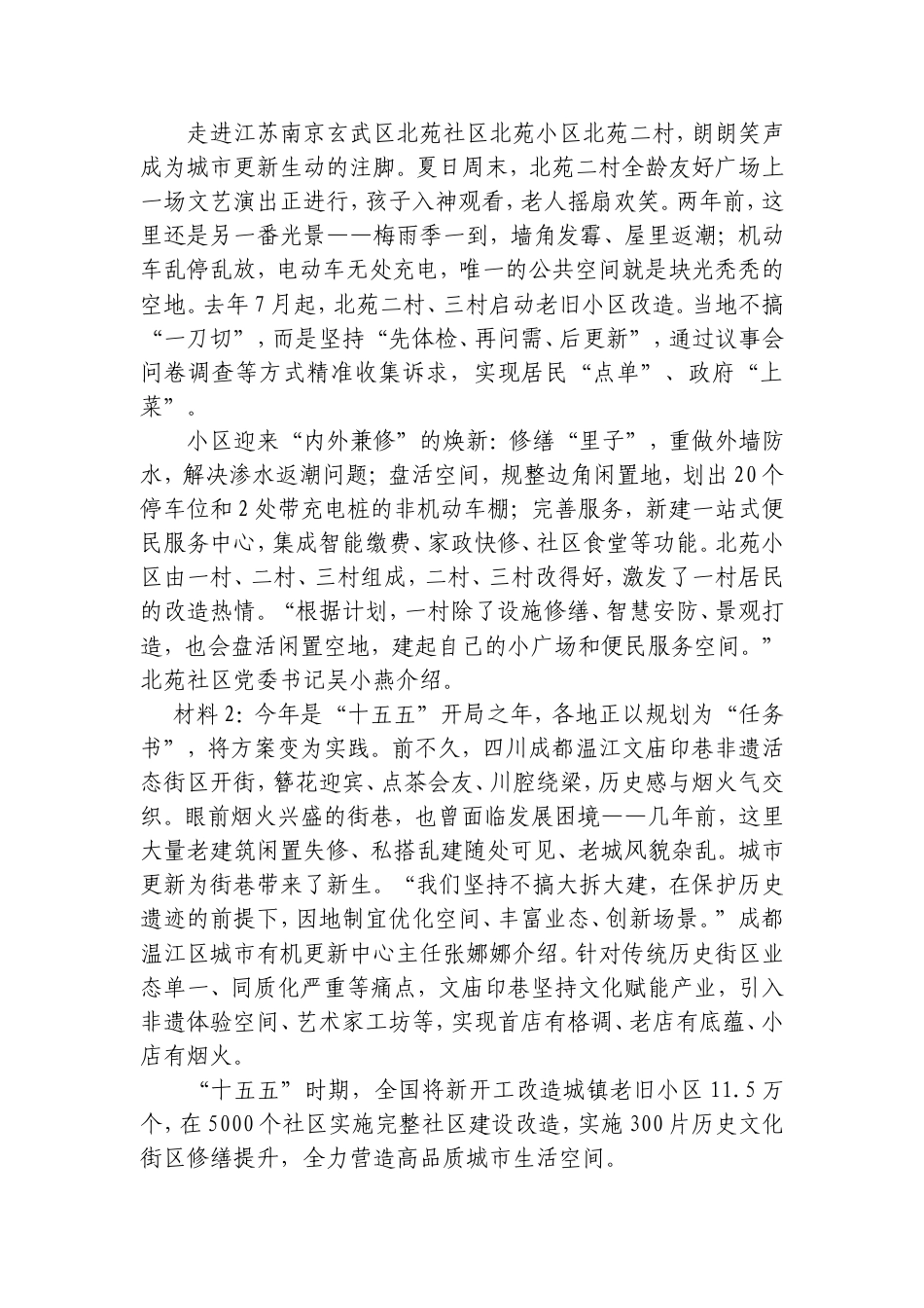 2026年10月18日云南省红河州州级机关公开遴选公务员笔试真题及解析.doc_第3页