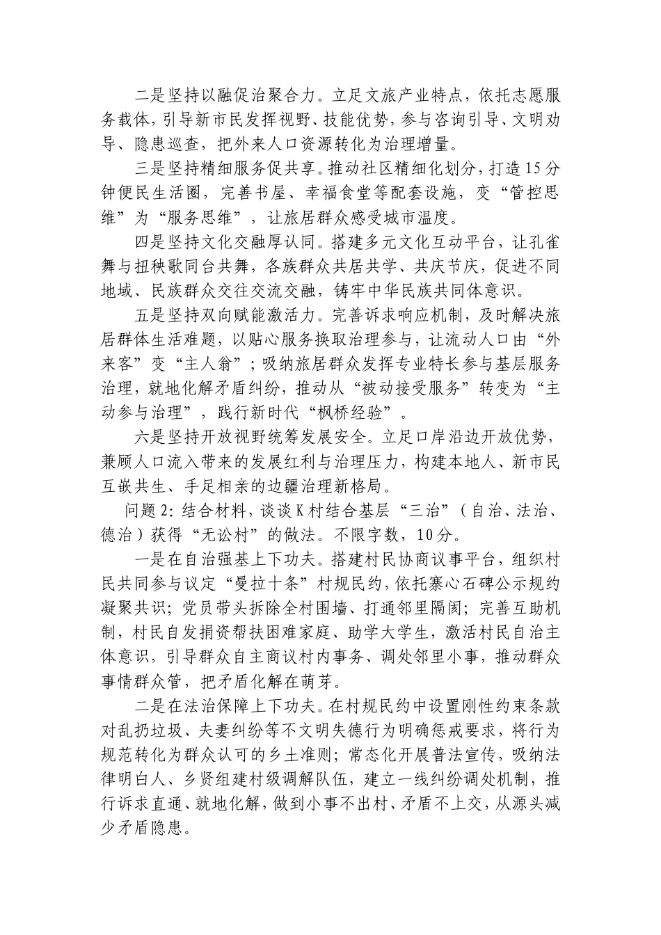 2026年10月18日云南省西双版纳（州直）遴选笔试真题及解析.doc_第2页