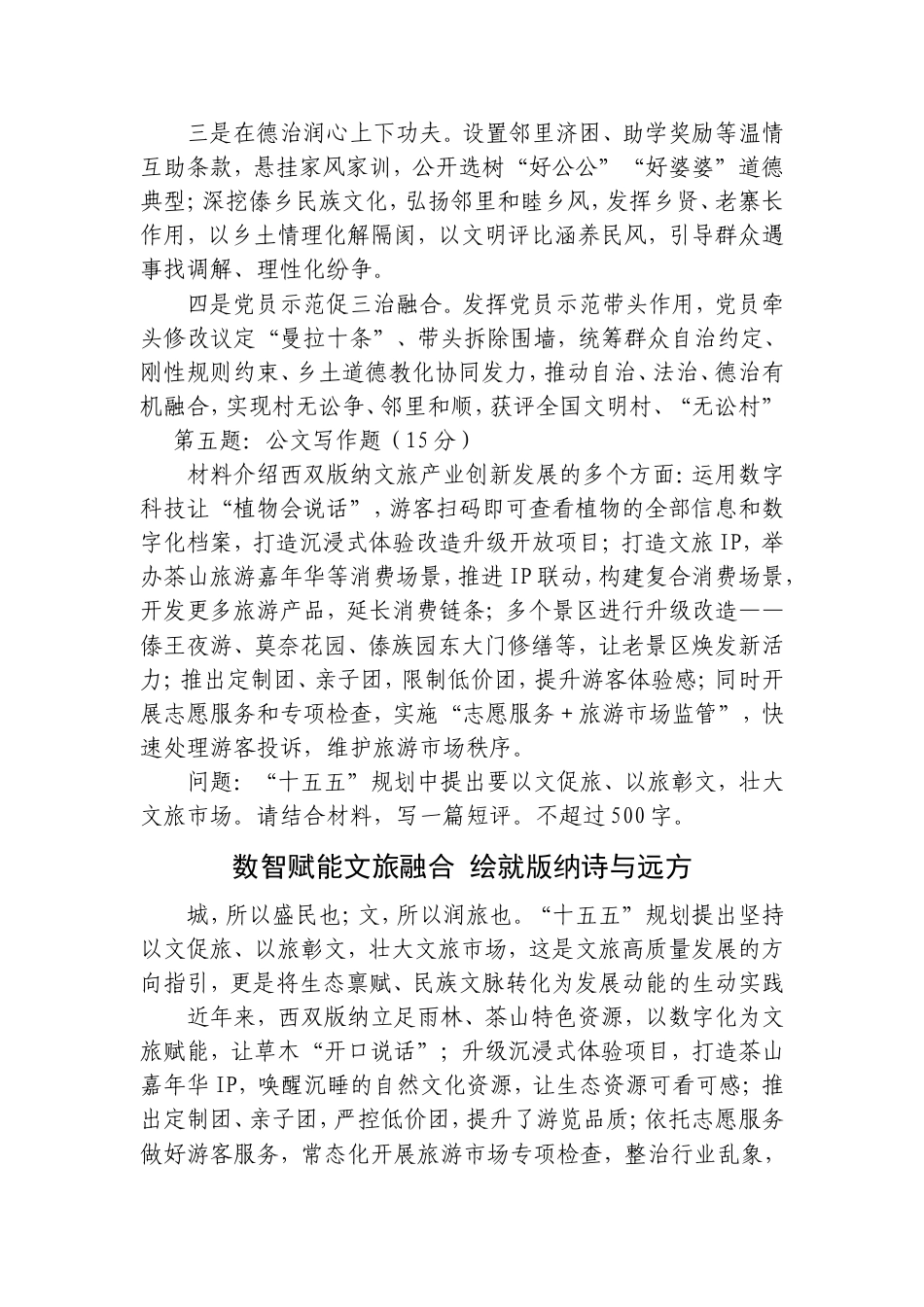 2026年10月18日云南省西双版纳（州直）遴选笔试真题及解析.doc_第3页