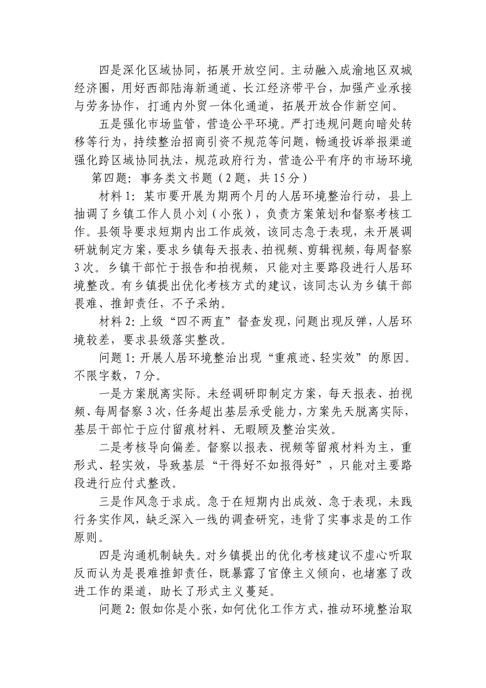 2026年10月18日云南省昭通市直机关遴选笔试真题及解析.doc_第3页