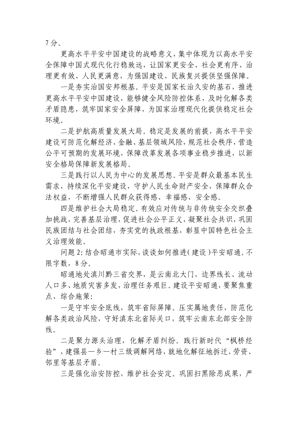 2026年10月18日云南省昭通事业单位选调笔试真题及解析.doc_第3页