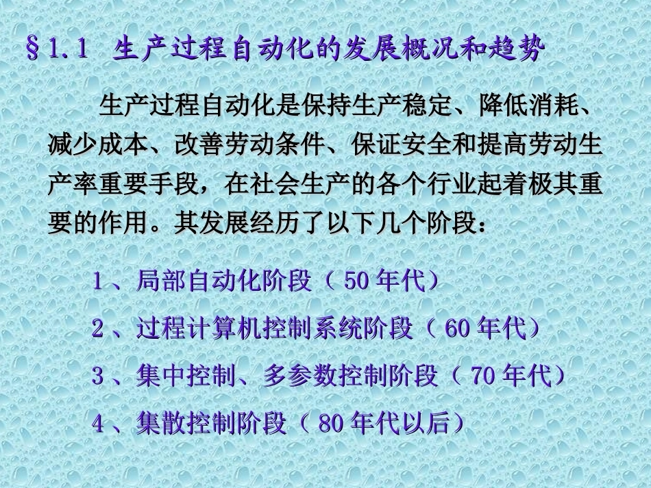 过程计算机控制全册配套精品完整课件.ppt_第3页