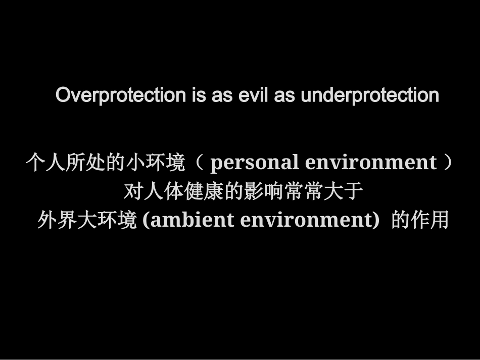 环境卫生学全套课程教学课件.ppt_第3页