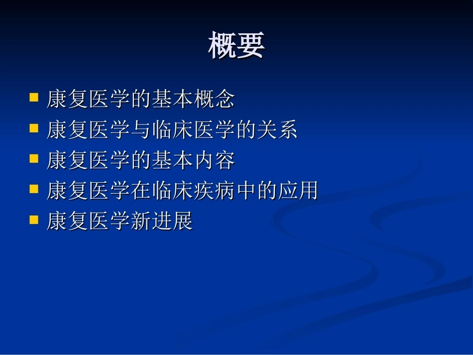 康复医学全套课程教学课件.ppt_第2页